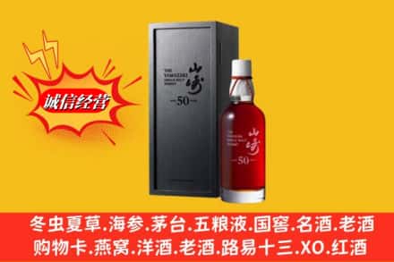 邯郸市肥乡名酒回收50年山崎.jpg