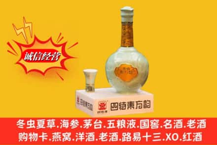 邯郸市肥乡求购回收四特酒