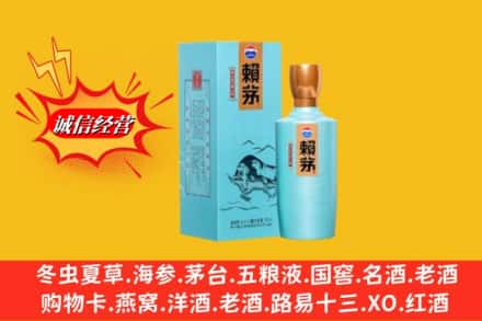 邯郸市肥乡回收赖茅