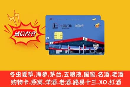 邯郸市肥乡回收加油卡