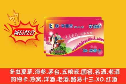 邯郸市肥乡回收商超卡